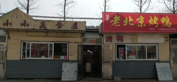 Lijilaobeijingkao Duck