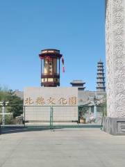 北魏文化園