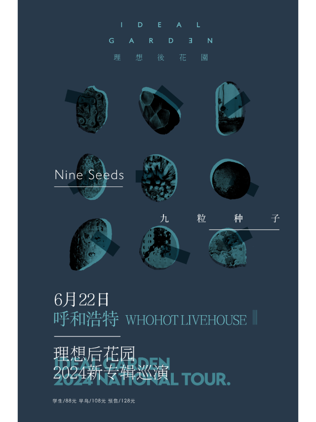 【呼和浩特】理想後花園2024《九粒種子》新專輯巡演 | WHOHOT LIVEHOUSE