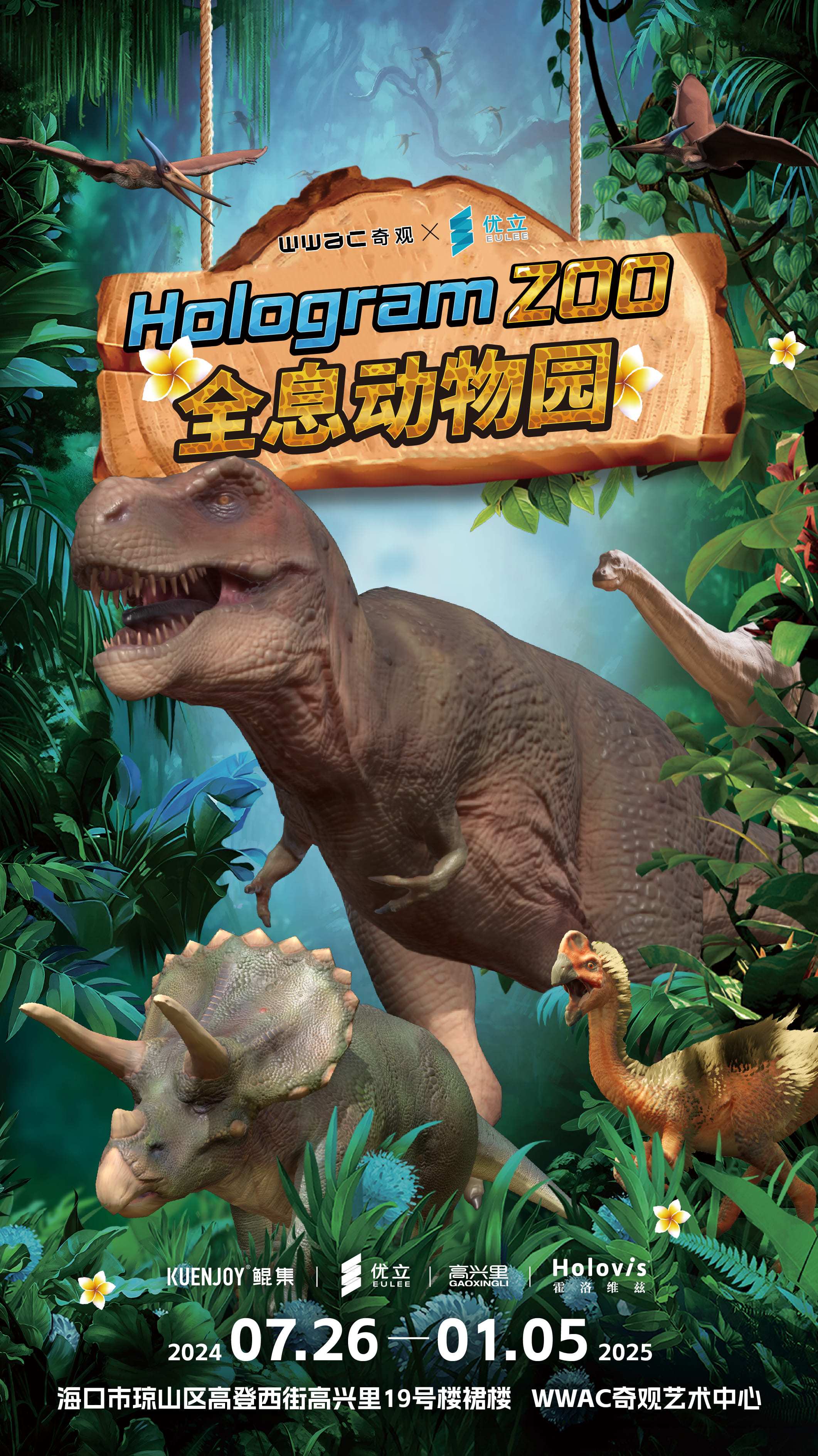 【海口】《全息動物園》沉浸式體驗展 | 海口WWAC奇觀藝術中心