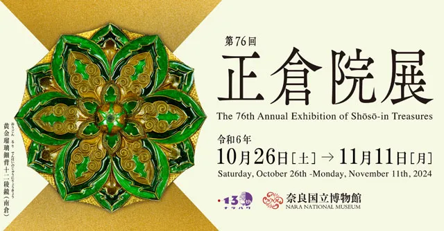 The 76th Annual Exhibition of Shoso-in Treasures | Nara National Museum