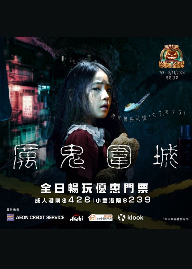 香港海洋公園哈囉喂萬聖節2024 | 香港海洋公園