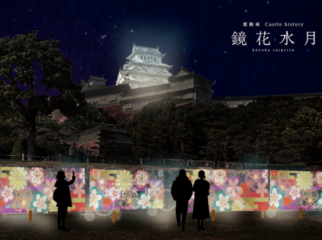 Himeji Castle History Kyouka Suigetsu | Himeji