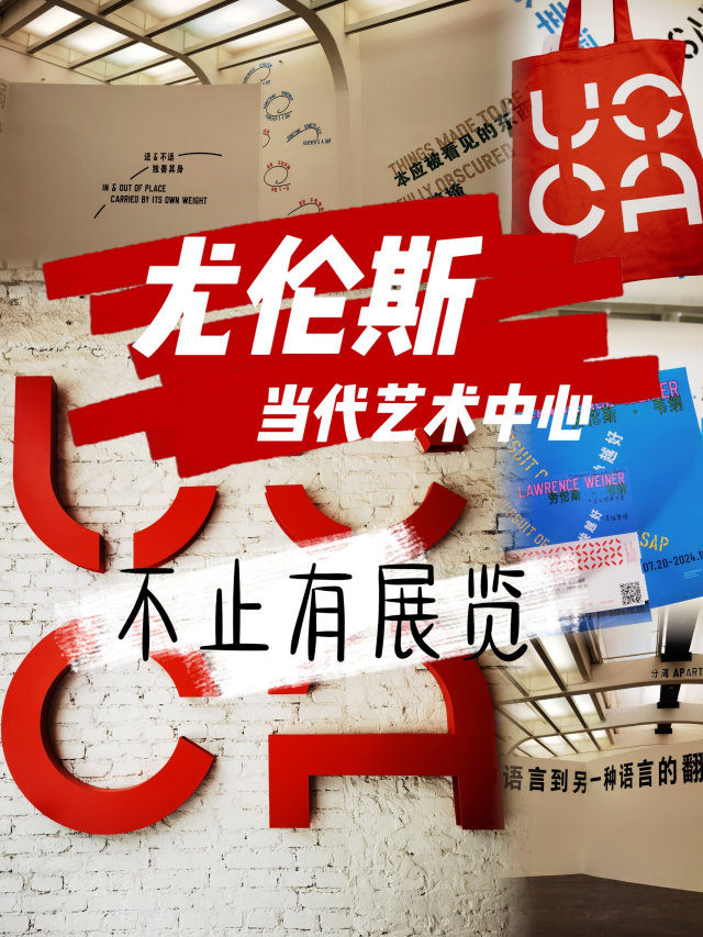 UCCA尤倫斯當代藝術中心2025年度展覽 | UCCA尤倫斯當代藝術中心