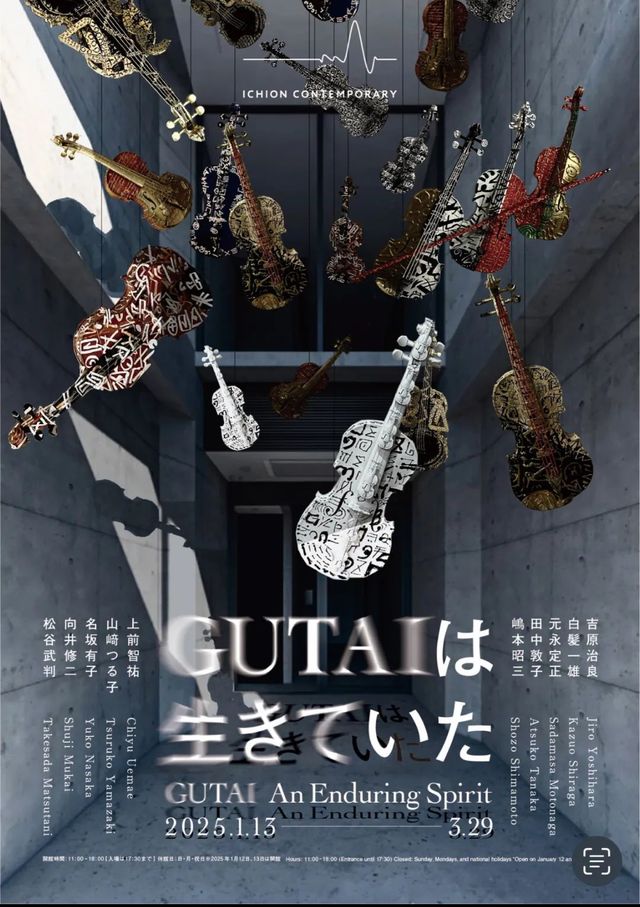 "GUTAI was alive" ICHION CONTEMPORARY INAUGURAL EXHIBITION | Osaka