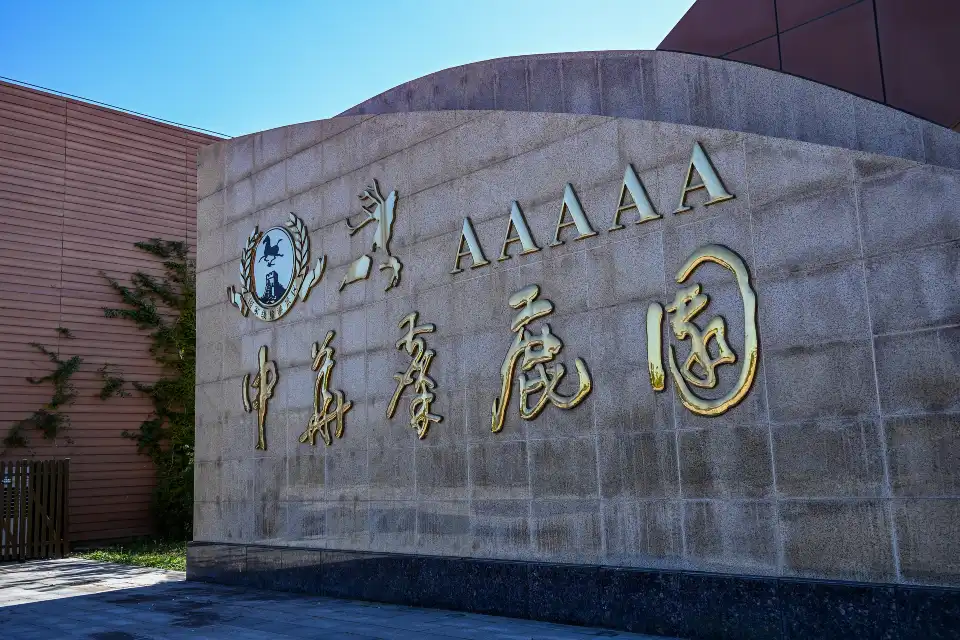 4_Chinese Milu Park
