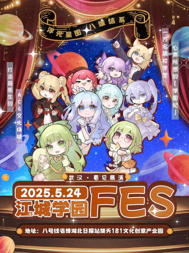 武漢 · 江城學園FES | 看見展演
