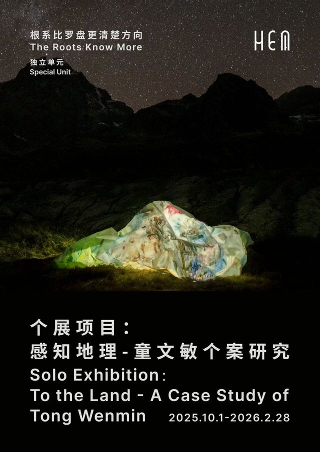 《感知地理》童文敏個案研究 | 和美術館