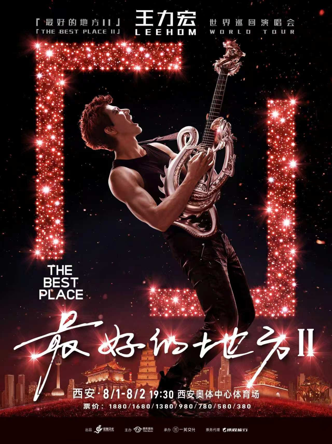 西安 · 王力宏「最好的地方II」世界巡迴演唱會-西安站 | 西安奧體中心-體育場