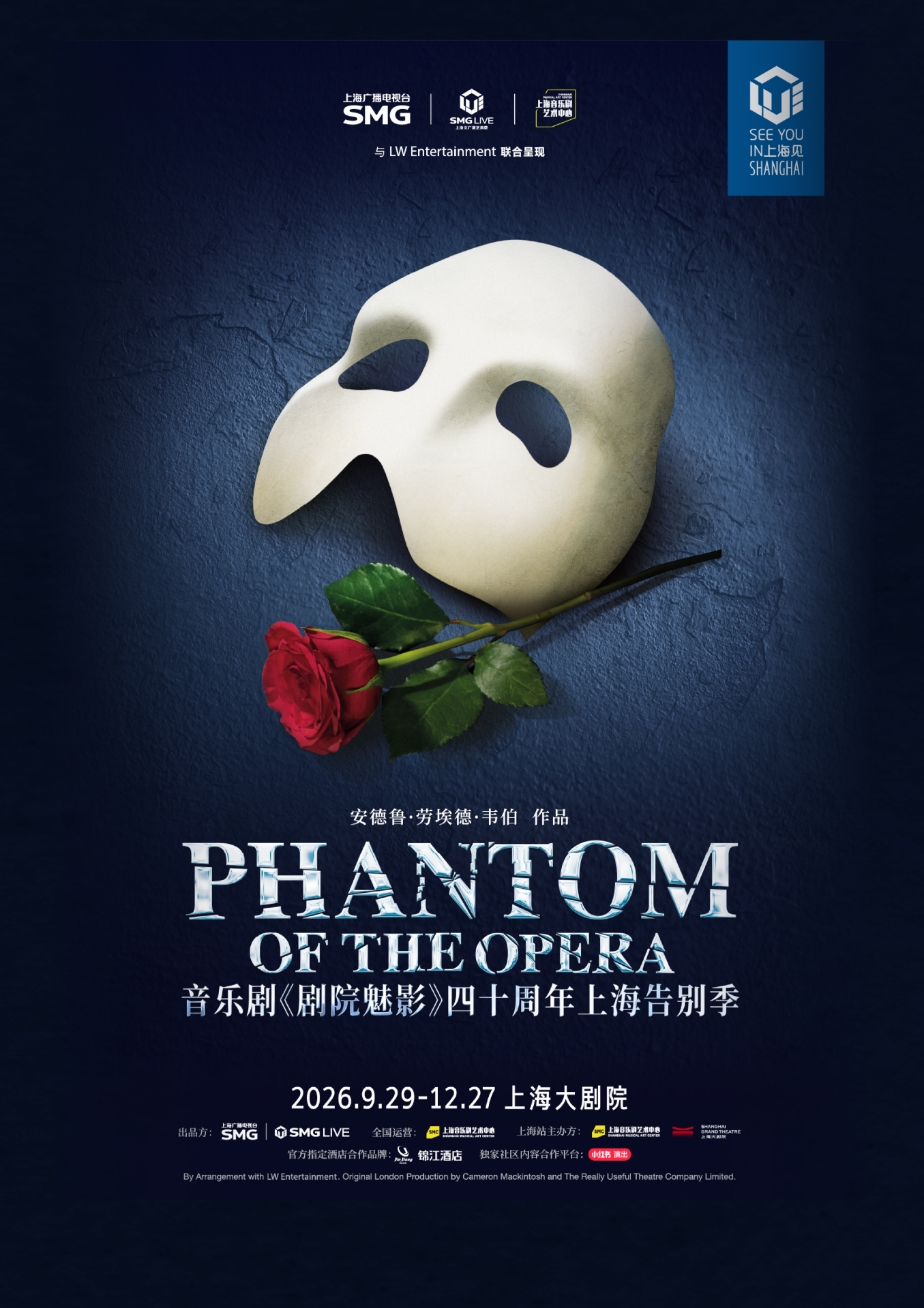 Shanghai | The Phantom Of the Opera 40th Anniversary | Shanghai Grand Theatre