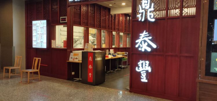Din Tai Fung Restaurant