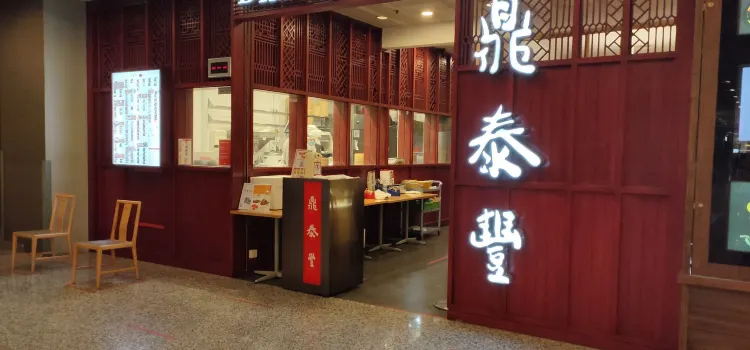 Din Tai Fung Restaurant