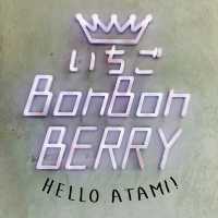 【熱海】いちごBonBonBerry熱海