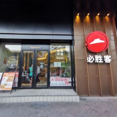 Pizza Hut (shidaiguangchang) User Photo