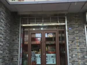 夏河县辉先生小吃店