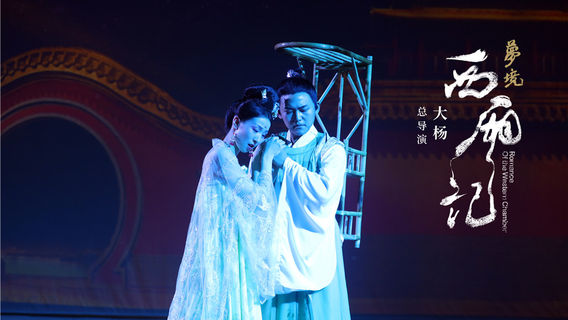 《 meng jing · xi xiang ji 》