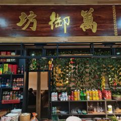 清风园肘子馆(万家大激店) 여행 사진