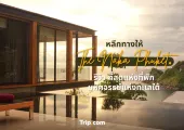 หลีกทางให้ The Naka Phuket รีวิว ที่สุดของที่พักมหัศจรรย์แห่งทะเลใต้ 