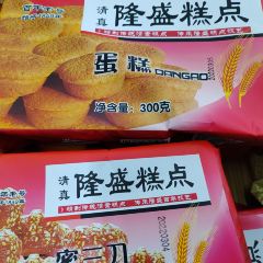 清真隆盛糕点(火车站店) 여행 사진