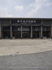 杭州新天地太陽劇場
