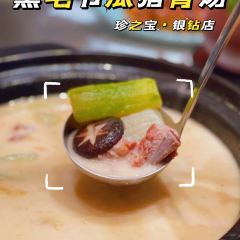 寻味顺德·珍之宝酒楼(银钻店) User Photo