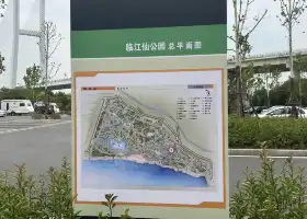 臨江仙濱江公園