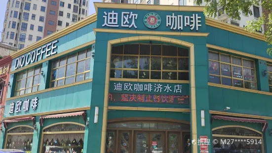 迪欧咖啡(济水店)