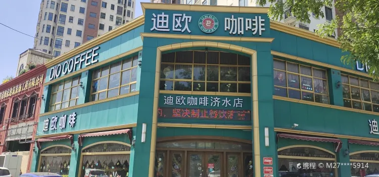 迪欧咖啡(济水店)