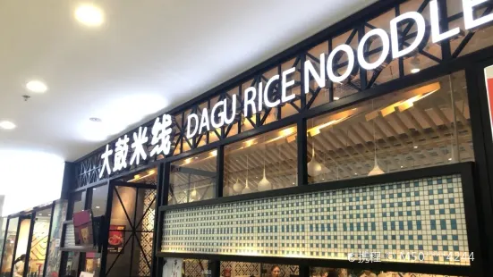 Dagu Rice Noodles (ya'anwanda)