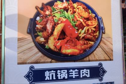 兰州拉面炕锅羊肉