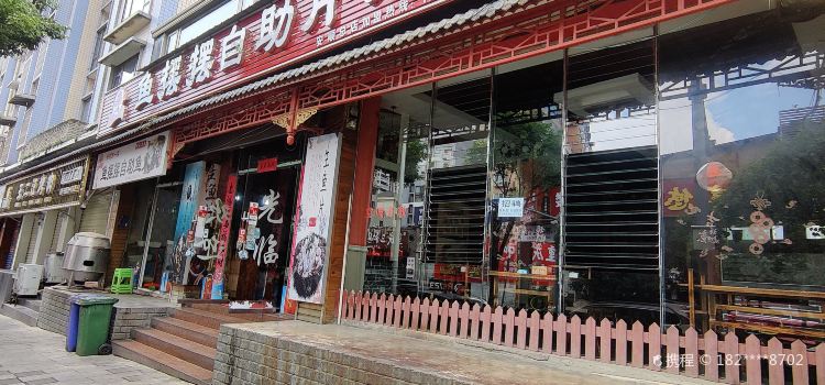 YU LAI HONG YU BAI BAI ZI ZHU YU HUO GUO