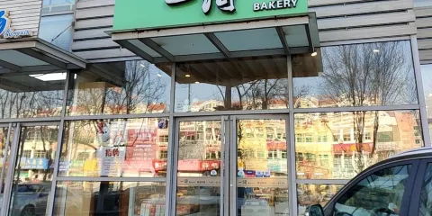 一綺Bakery(陽光城店)