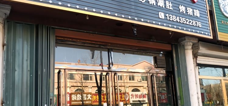 桐鑫湾夜宵(碧鑫湾店)