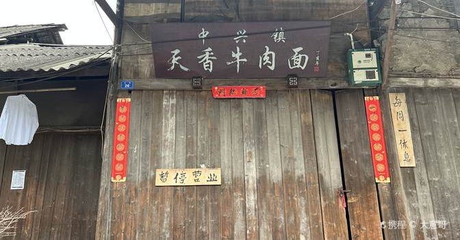 Tianxiang Beef Noodles