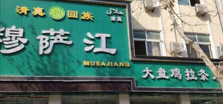 Musajianglatiao