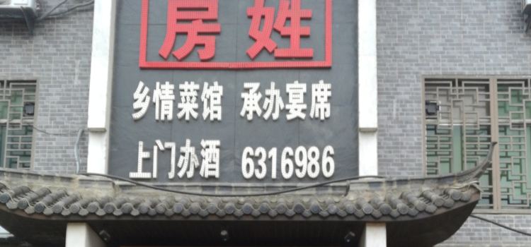 百姓厨房(景湖路店)