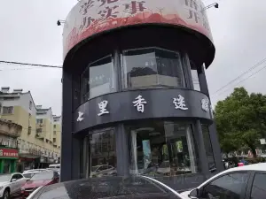 久裡香迷蹤蟹(廣德店)