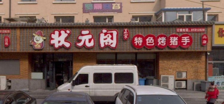 ZHUANG YUAN GE ER DIAN