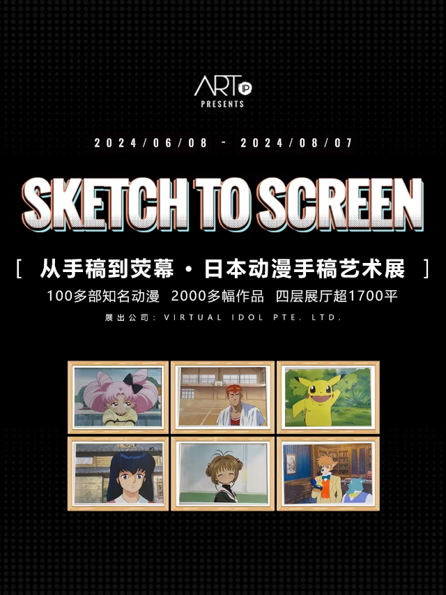 【成都】《從手稿到熒幕日本動漫手稿》藝術展 | 東郊記憶