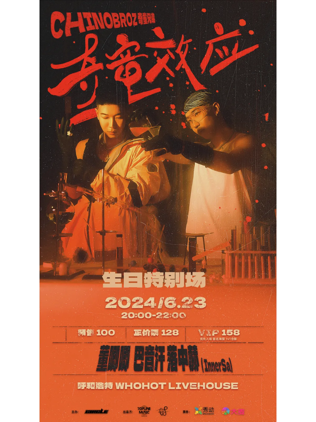 【呼和浩特】ChinoBroz奇童兄弟《奇童效應》生日特別場 | WHOHOT LIVEHOUSE