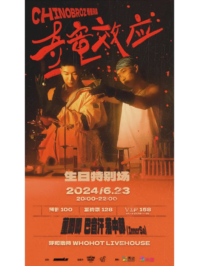 【呼和浩特】ChinoBroz奇童兄弟《奇童效應》生日特別場 | WHOHOT LIVEHOUSE