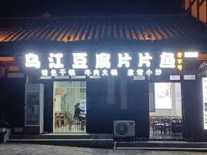 聚相缘牛肉店