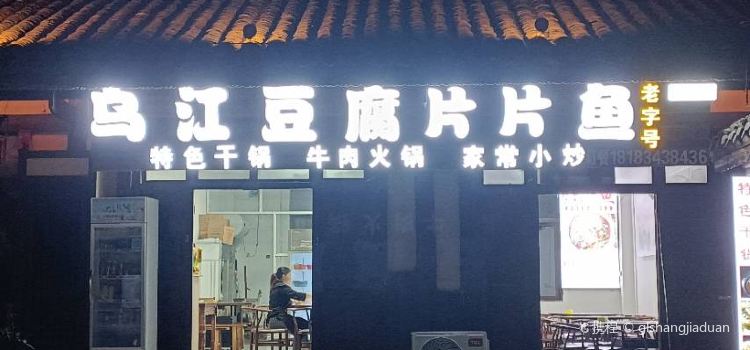 聚相缘牛肉店