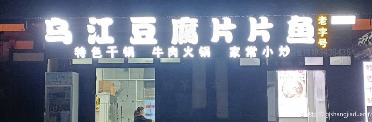 聚相緣牛肉店