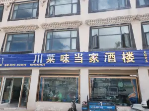 川菜味当家酒楼(文育路店)