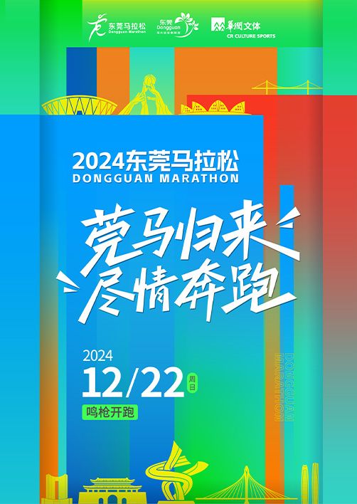DONGGUAN MARATHON | 