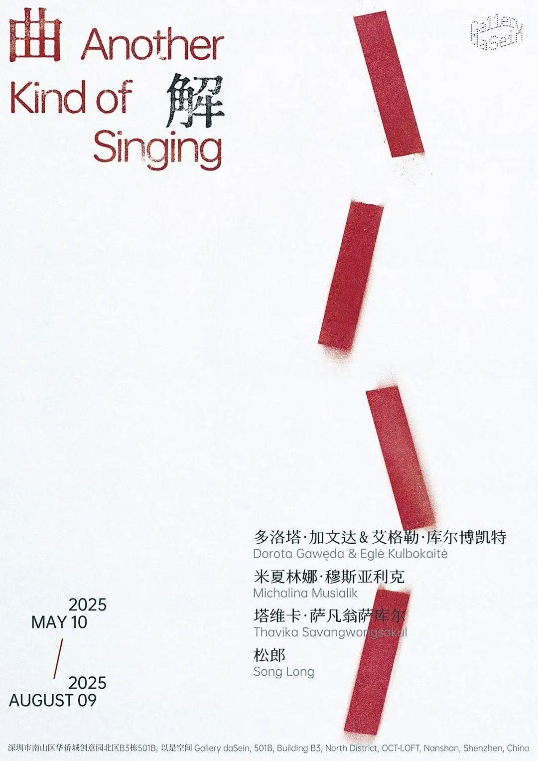 《曲解》群展 | Gallery daSein 以是空間