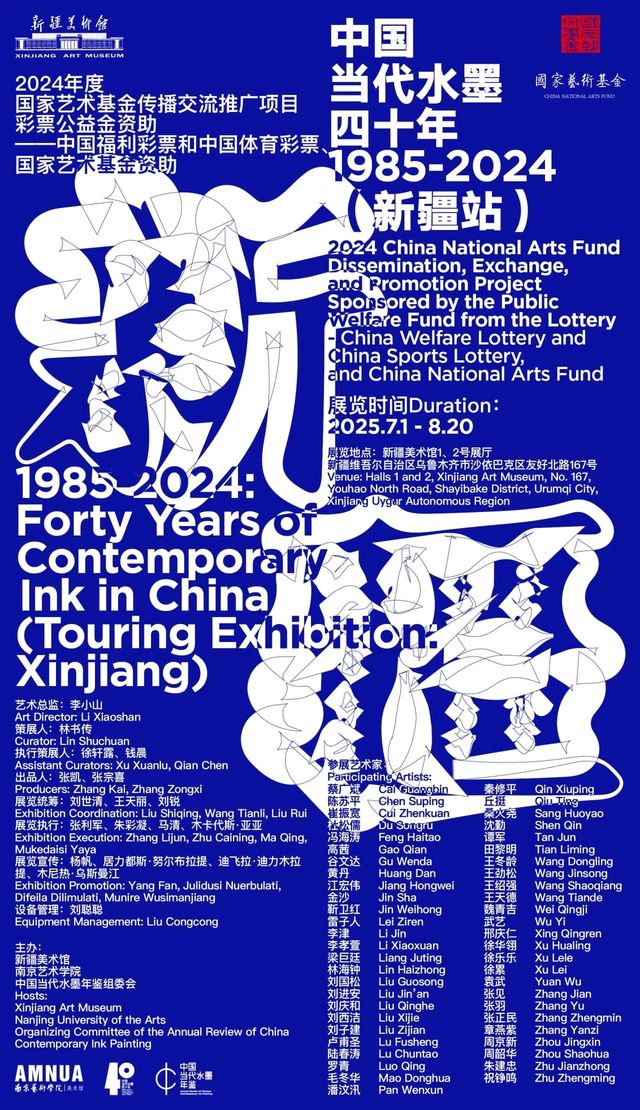 zhong guo dang dai shui mo si shi nian 1985 - 2024 xin jiang zhan 《 wu lu mu qi : tuo zhan shui mo xin jiang jie 》 | Xinjiang Art Museum