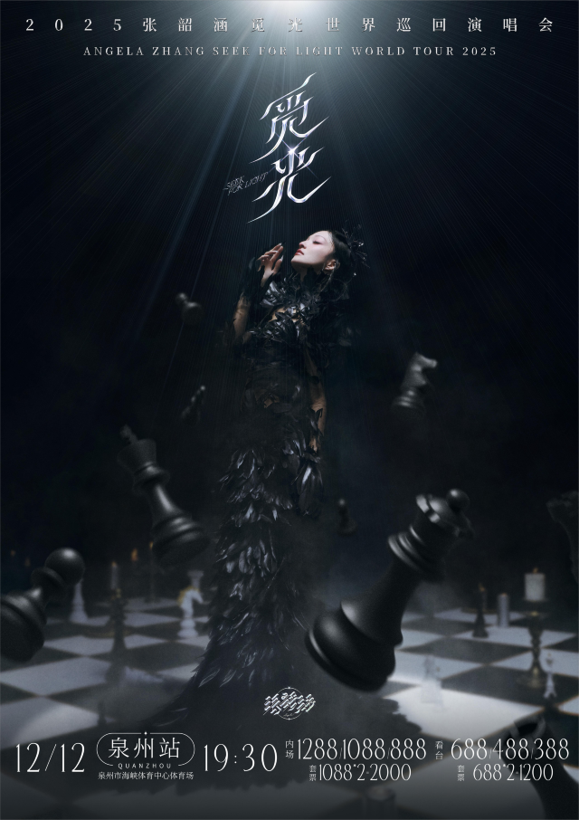 Quanzhou | Angela Chang World Tour | Quanzhou Strait Sports Center