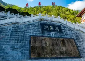 永珍洞風景名勝區